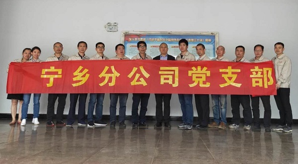 2441557891032937.jpg 寧鄉(xiāng)分公司黨支部合影.jpg